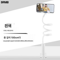 게으른 사람은 누워서 핸드폰 거치대 침대 머리 받침대 추극기 가정용 테이블 상판 만능 연장 푸쉬업 만능 집게 조절 사진 거치대 숙소 침대 다용도 거치대, 화이트 128Cm 롱기장, 하나