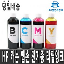 HP 8610 8710 8720 7110 7612 7720 7740 리필 충전 프린터잉크, 1개, 1000ML파랑