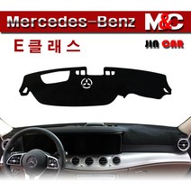 ( 벤츠 ) E 클래스 (2019년~) 대쉬보드커버 논슬립 썬커버, HUD-( 있음 )/센터스피커-( 있음 ), 벨로아 원단-레드 테두리