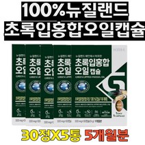 뉴질랜드 초록 홍합 푸른 그린 오일 머슬 도움 캡슐 불포화 지방산 푸른입홍합 녹색 오일추출 푸른 그린 초록잎 푸른 추출 ptp포장 여자 남자 20대30대40대50대