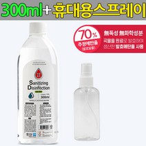 [유아어벤져스]손세정제 300ml 뿌리는 손소독제 만들기 스프레이공병 mw#_263ksr+, @@옵션 1