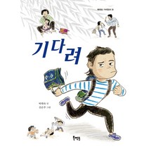기다려:, 북멘토