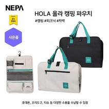 네파 올라 캠핑 거치 용이한 파우치(7IC7959 프라자점 사은품증정), 000, CREAM(104)