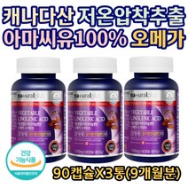 캐나다산 아마씨유 100% 오메가3 지방산 저온압착추출 아라키돈산 아마 씨 유 오일 영양제 효능 효과 씨드 리그난 식물성 필수지방산 중년 여성 여자 필수 데일리 보충제, 3통, 90캡슐