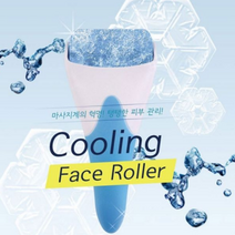얼굴붓기빼는법 쿨링 페이스롤러 눈밑실리프팅 볼처짐 볼살 광대볼 얼굴부종 부운얼굴 얼음마사지, 스텐아이스롤러-라임
