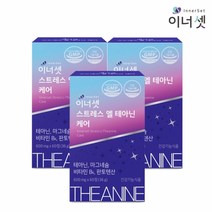 [이너셋] 스트레스 엘 테아닌 케어 600mgX60정X3박스 3개월분 스트레스 긴장완화 마그네슘 판토텐산 비타민