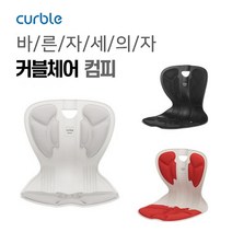 에이블루 커블체어 와이더_커블체어 그랜드_커블체어 컴피_커블체어 키즈 중 택 1 ) _ 바른자세의자 손연재 커블체어, 컴피 블랙