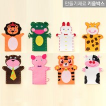 펠트 실꿰기인형 동물모양 손인형 만들기세트 11종, 사자