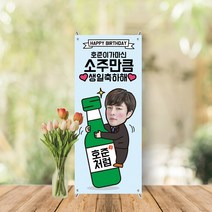 미니배너 세트 생일 친구 남편 남친 기념일 대두 테이블배너 스탠딩배너 MB-005, 무광(매트한무광)