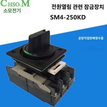 주차 차단기 SM4-100A 공작 기계 전기 제어 상자 주 전원 공급 장치 도어 개방 정전 핸들 회로 차단기 스위치 연동 NSC100ROTD, SM4-160A 회전핸들 차단기 세트