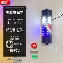 벽걸이 LED 이발소 삼색 회전 간판 싸인볼 미장원 미용실 입간판, [빨강.흰색.파랑15x45cm검정]
