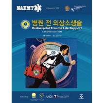 응급처치와 심폐소생술, 강원대학교출판부