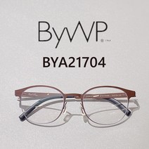 BYWP 울프강 프록쉐 볼프강 프록쉐 안경테 BYA 21704(MM) 독일안경 가벼운안경