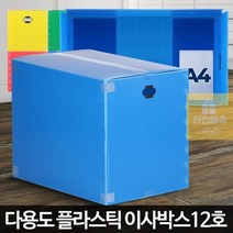 FCLiving이삿짐상자이사박스12호몰단프라제작대형플라스틱PP박스, 이사박스12호 파랑