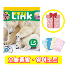 Easy Link 5 (+영어노트)