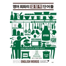 영어 회화의 결정적 단어들, 사람in