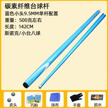 파사르 카본상대 개인큐 카본큐 당구큐대, 블루 9.5mm