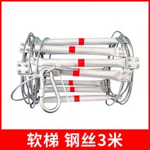 피난 사다리 고층 탈출 수직 구조대 비상용품 리프트, 스틸 와이어 사다리 3m + 후크