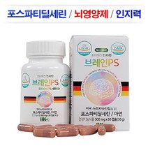 뇌건강 인지력 개선 [HK바이오텍] 브레인PS 포스파티딜세린+아연 1박스 / 1개월분