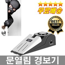 오늘출발 건전지무료증정 문열림경보기 도어감지기 방범장치 침입방지 도난경보기 원룸보안 1인가구 영업집 단독주택
