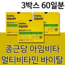종근당 유아인 영양제 아임비타 멀티 종합 비타민 DNM사 유럽산 원료 마시는 발포 발포제 물에타먹는 액상 타먹는 비타민 음료 음료수 맛있는 레몬 라임 맛 추천 +알약케이스증정, 60일분(추천할인)