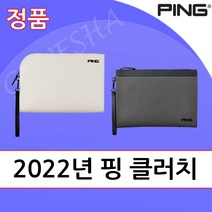 2022년 핑 클러치 남성 여성 골프 클러치백 파우치 손가방 볼주머니, R1 베이지
