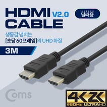 HDMI 케이블 경제형 V2.0 4K2K@60Hz 지원 3M 디지털 TV 셋톱박스 DVD 플레이어 PC 데스크탑 게임기 연결 BS488