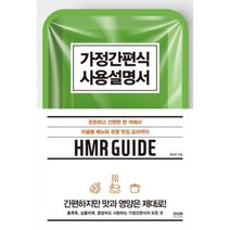 가정간편식 사용설명서, 배성은, 라온북