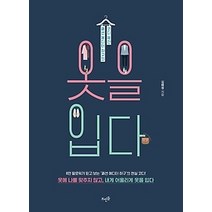 [개똥이네][중고-상] 옷을 입다