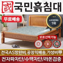 국민흙침대 Q캔서 퀸 흙침대 돌침대, 그린팔보석