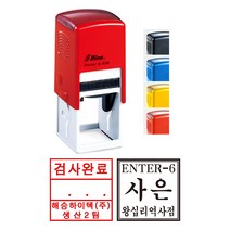 샤이니 자동스탬프/사각명판/검사도장 S-538 (38x38mm) 주문제작, 먹색