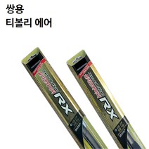 쌍용 티볼리 에어 와이퍼 캐프 RX 실리콘
