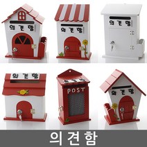 의견함 건의함 학교폭력신고함 고객의견함 소리함 소통함 칭찬함 의견함 고충처리함 제안함 제안함, 철망 화이트 - (열쇠 없는 제품)의견함