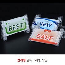 가격표꽂이 가격표시기 쇼클립 메모판 마트 매장 멀티프레임 112X74MM, NEW