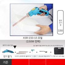 열선 폼보드 절단기 커터기 재단 자르기 절단 보드 전기 폼 플레이트 절연 우드락 칼 나이프, KSR-150-15+215CM나이프+공구함