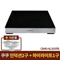 [쿠쿠] 3구 하이브리드 전기레인지 CIHR-HL301FB +냄비3종세트 증정, 스탠드87mm