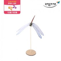 과학동아 무게중심 실험 균형잡는 잠자리 10인 초등학생과학 초등과학키트 과학교재 교육장난감 초등 교구