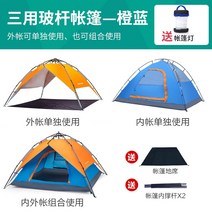 Youdu 텐트 야외 3-4 명 완전 자동 캠핑 두꺼운 야외 비바람 방지 더블 2 명 실내 커플 캠핑 텐트, 유리 기둥 삼목 텐트 오렌지 블루