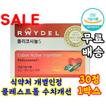 식약처 인정 인증 폴리코사놀5 200mg 30정 1박스 사탕수수 작은 알약 캡슐 콜레스트롤 콜래스트롤 건강한 혈관 40대 50대 60대 부모님 영양제 홈쇼핑 코스트코 티비 tv, 1개