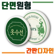 LED단면원형 단면간판 원형간판 아크릴간판 돌출간판 포인트간판 간판자재 토탈싸인 LED전문 간판기획 간판디자인 디자인무료 전국배송 빠른시안 벽부착간판, 1개, LED 400x400