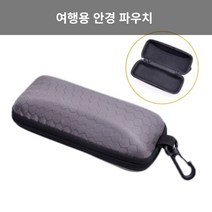[레터스빈커드] 안경보관함 안경 파우치 여행용 안경 케이스 정리함