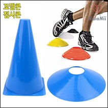 칼라콘 스포츠 운동 축구 연습용 접시콘 꼬깔콘 삼각콘