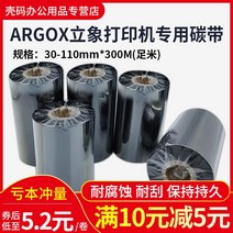 스티커프린터 ARGOX 입상 탄소벨트 왁스 키 혼합 레진 110X300M40MM 아트라벨 바코드 프린터기 4907402958, 1, 70mm *300m 혼합 키 입상 전