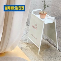 카페 철제형 입간판 간판 메뉴판 전면 디스플레이 전면, 53x70블랙(디자인콘텐츠무료)