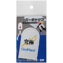GodHand 갓핸드 니퍼 캡 [프라모델용품 갓핸드 오리지널 [궁극] 디자인], 단일