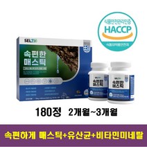속이더부룩할때 /속편한 /소화 안될때 /위건강 매스틱 정 1박스 180정 속쓰림 아침에편안한 울렁거림 속불편 de8503-21ea 양배추 브로콜리 맥문동 추출물 비타민 유산균