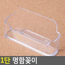 음식점 둥근모서리 가성비 명함홀더5P 메모꽂이 1단명함꽂이 가게