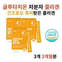 저분자 콜라겐 펩타이드 500달톤 글루타치온 건조효모 히알루론산 시스테인 알파미분 현미분말 엘라스틴 HACCP 엘시스테인