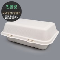 친환경 국내생산 프리미엄 생분해 천연 펄프몰드 클램쉘 식품포장 MR-96 125개, 단품, 단품