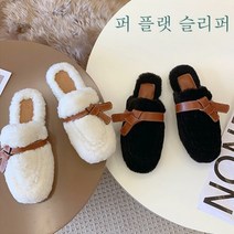 발편한 러블리 퍼 뮬 슬리퍼 플랫슈즈